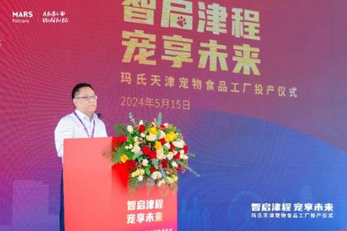 领航未来,品质新章,玛氏天津宠物食品工厂正式投产
