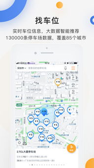 停车百事通iphone版免费下载 停车百事通app的ios最新版4.7.0下载 多特苹果应用下载