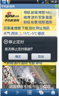 安卓版UC浏览器如何设置定时刷新教程