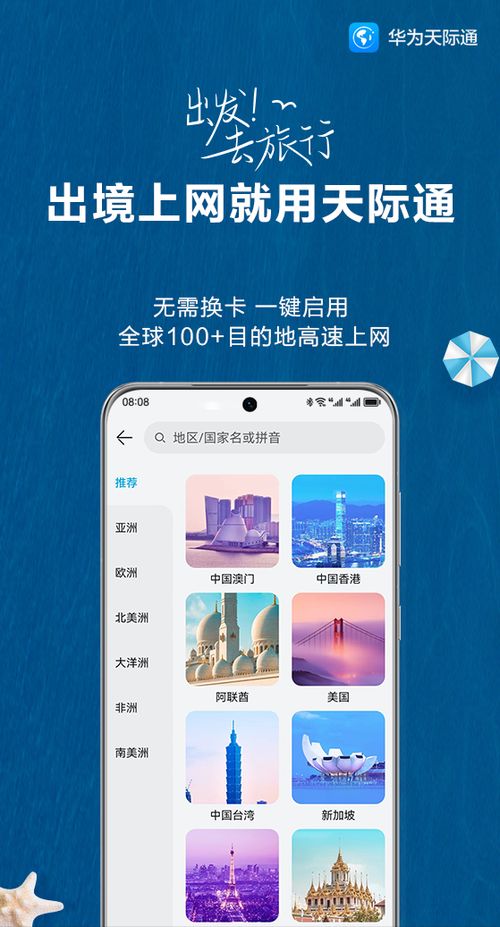 华为手机超强 助攻 出境游不用换卡,9.9畅游全球,一 机 到位