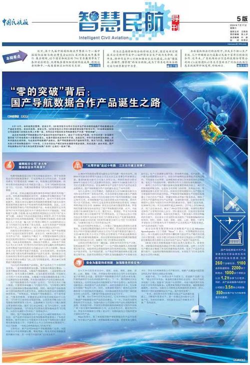 聚焦智慧民航 零的突破 背后 国产导航数据合作产品诞生之路