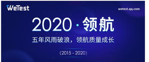 守护s级产品锻造之路,wetest领航跃迁,与时代同行