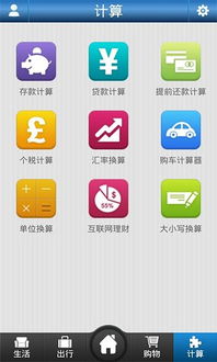 生活百事通手机版下载 生活百事通安卓 生活百事通下载 99安卓游戏