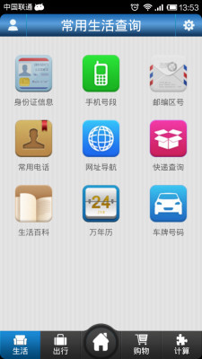 生活百事通 V4.1.5 安卓