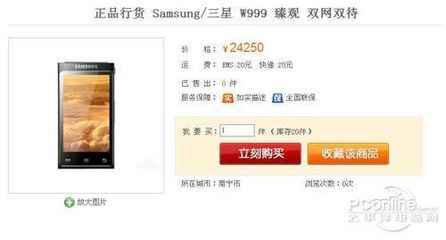 除了年终奖,备好肾 三星W999天价2W4_手机_科技时代_新浪网