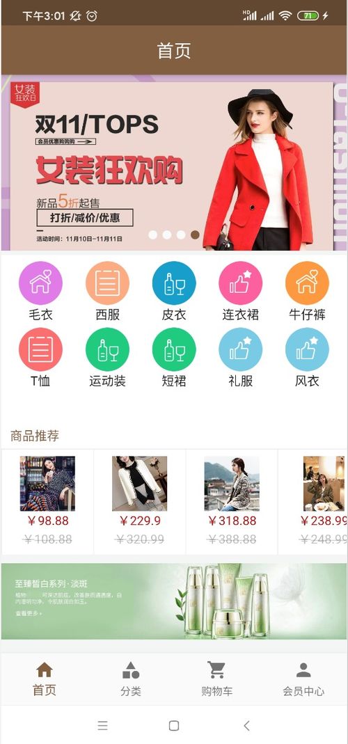 flutter项目实战之女装商城 添加轮播图 分类导航 商品推荐 广告位处理 底部商品