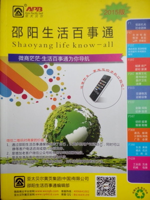 邵阳生活百事通2015年版 全新正版 企事业单位电话号码大黄页-淘宝网