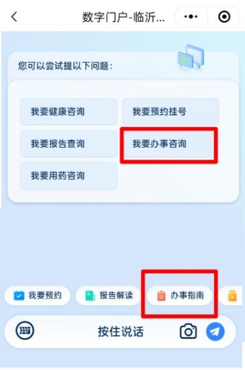 临沂市人民医院互联网医院ai医路通办事指南 您的医院百事通