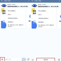 关于我校智能应答机器人 校园百事通 服务上线试运行的通知