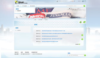 e路航导航产品网页制作