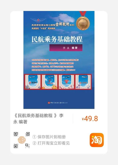 史上最全 新中国民航批准成立的103家航空公司,文图详见我社新书 民航乘务基础教程 民航图书 伴您阅读