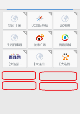 UC浏览器下面的网址导航没有了,它的文件路径在哪?
