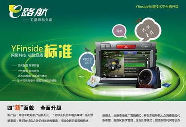 e路航无机芯产品 车载导航新的发展方向