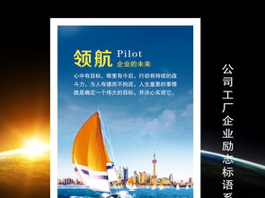 公司工厂企业文化领航海报展板设计图片 素材下载 企业展板大全 企业 医院 学校类展板编号 16104634