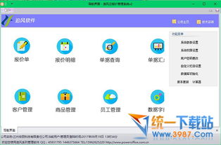 追风云报价下载 追风云报价 v2.1.1.0 官方版 飞极下载站