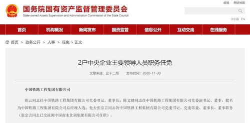 中国铁路工程集团董事长 总经理调整 图解