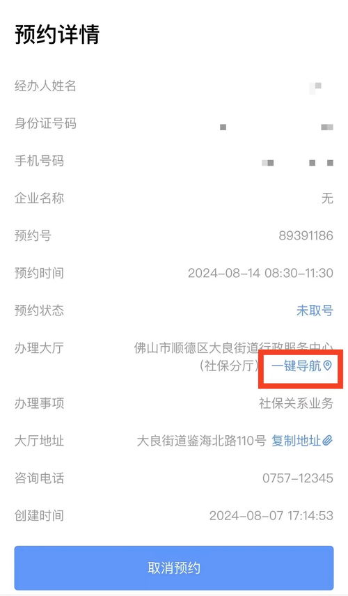 顺德预约办事更方便 更精准 智能导办 快体验
