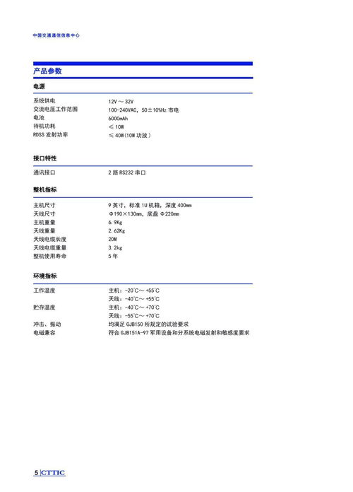 北斗卫星导航系统应用及产品指南