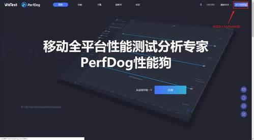web项目使用说明书 perfdog web端使用手册