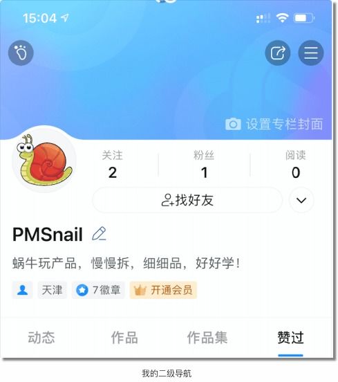 慢慢拆 美篇ios端产品分析报告