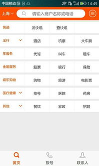 号码百事通安卓版安装截图