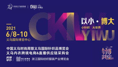 蝴蝶堂 以小 博大,引 爆 义乌 义乌针博会全新主题发布