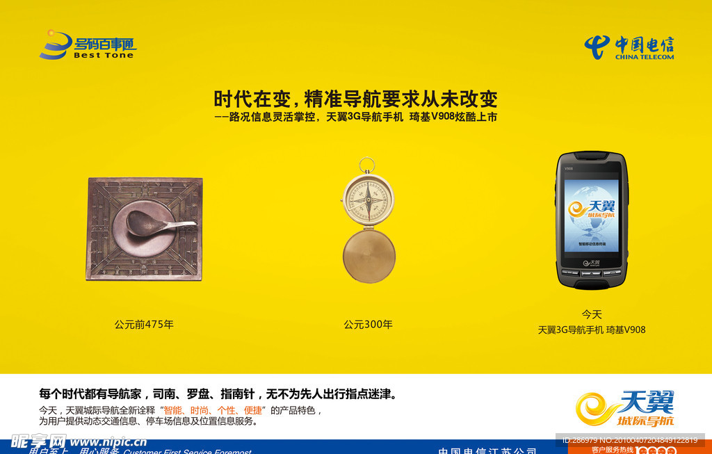 电信百事通导航服务 一站式生活助手