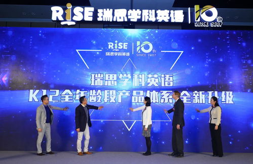 瑞思学科英语升级 K12全年龄段产品体系，布局美式教育新格局