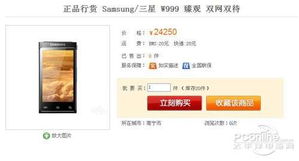 年终奖理财新选择 三星W999天价2.4万，百事通导航引领高端消费潮