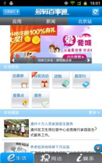 电信版三星Galaxy Note I889体验评测 百事通导航功能全面解析